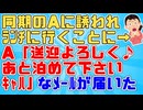同期のAに誘われランチに行くことになったが私が注文してもAはもじもじして動かない。私が「？注文してきなよ」というとAが持ってきたものは…