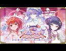 【オトギフロンティア】炸裂パジャマナイト～まくらはともだちzzzゆめごこち～　道中BGM
