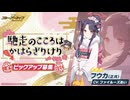 【ブルーアーカイブ】無課金先生のただの垂れ流しガチャ実況【フウカ(正月)ピックアップ】