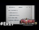 【軌跡シリーズ】英雄伝説　閃の軌跡Ⅱ：改実況：黒の史書（#Ex17）【制覇を目指して】