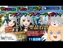 【FGOガチャ】ゆっクリプターがフランソワ・プレラーティガチャを引きたいと思います【ゆっくり実況】