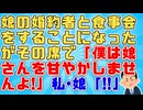 娘がプロポーズされたのでお相手の男性と食事会をすることになったがその席で「家事は完璧にやってもらう。仕事を辞めるのは許さない。」と高らかに宣言された