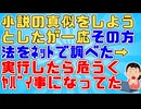 庭の雑草に悩まされていたがとある小説のワンシーンを思い出し『この方法なら除草できる！』といざ実行しようとしたが…