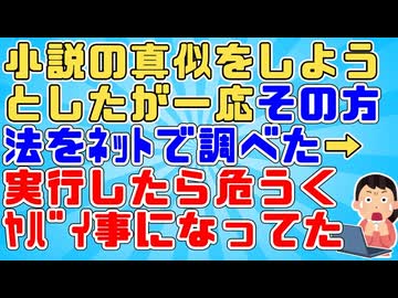 庭の雑草に悩まされていたがとある小説のワンシーンを思い出し『この方法なら除草できる！』といざ実行しようとしたが…