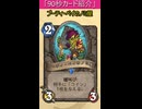 90秒で地味なカード紹介Part1「ブーティ・ベイのノミ屋」【ハースストーン】