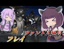 【Mecha BREAK】東北きりたんと長くなった最強の時間【フレイ】【VOICEROID実況】【メカブレイク】