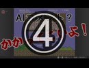 【実況】AIへの挑戦状！～コメントできるもんならしてみやがれ～ 4回目