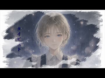 タイピスト