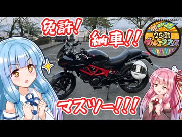【納車動画】新しいことやります！【25動グループフェス】