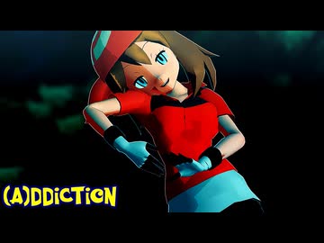 【MMDポケモン】ハルカで「[A]ddiction」【紳士向け】