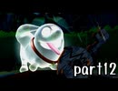 ルイージマンション２実況プレイ part12【最強伝説究極ノンケ冒険記】