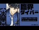 【人力刀剣乱舞】歪を白で塗り潰す【二筋樋貞宗】