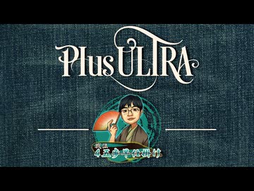 4五歩急戦【戦法PLUS ULTRA!!】