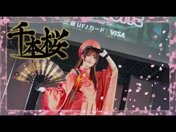 【ありま】千本桜 踊ってみた【誕生日】