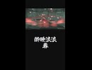 切磋琢春に特殊演出があると聞いて