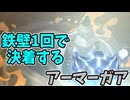 【ポケモンチャンピオンズ】鉄壁1回で相手を追い込むアーマーガア【Pokémon Champions】ランクマッチ実況その12