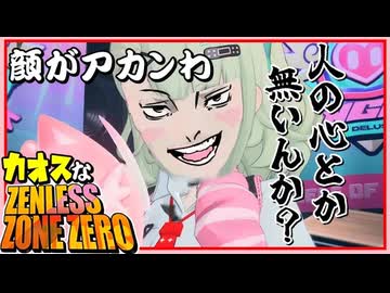 ざけんなやエネルギーが練れん地下ドルがの新キャラカオスなアクションゲー ゼンレスゾーンゼロゆっくり実況はじめました。２２