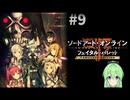 【ゲーム実況】ついに来たGGO‼【ソードアート・オンライン フェイタル・バレット】#9
