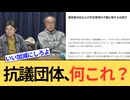 【辺野古】ヘリ基地反対協議会が謝罪をするも、結局これ、ただのアリバイ作りでしょ？