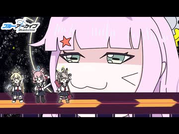【ブルアカ】はるげんていとともに【ガチャ動画】