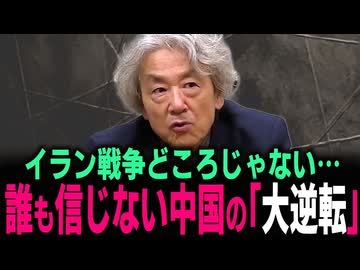 【拡散させて下さい】伊藤貫イラン戦争は中国が待っていた最大の罠 米軍がアジアから消え日本が見捨てられる最悪シナリオ ネタニヤフ ハメネイ ホルムズ