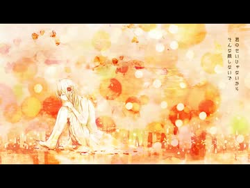 希少種の民が　she　歌ってみました。
