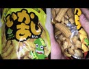 いかあしあられを食べました。　#いかあし　#あられ
