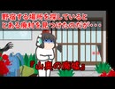 【ゆっくり茶番】怖い話『山奥の廃墟』をゆっくりで再現！？