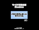マイクラRealmsサーバー バラバラテレポートサバイバル
