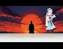 神州纐纈城第三回　凶賊・三合目陶物師の場面　生放送テスト動画。