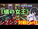 【MTG】【パワー99】宿敵!?《蟻の女王》シブシグ対戦編Part3【つくよみちゃん】【中国うさぎ】