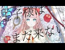 【オリジナルMV】桃乃いず-白い雪のプリンセスは-Re:incarnation-/のぼる↑-【歌ってみた】