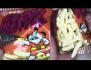 やまとのうすしお味のポテトフライを食べました。　#やまと　#ポテトフライ