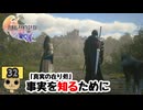 【女性実況】 FINAL FANTASY 16　Part32