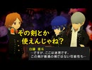ペルソナQ【123】擬態