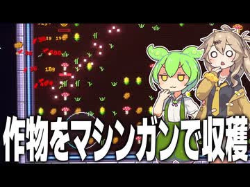 弓、マシンガン、レーザーで作物を収穫する謎のゲーム【菜園無双】