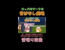 【ショート】 カッパのマークの昔話劇場②