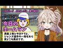 CAOSリーグ　5thシーズン　今日のホームラン　第55試合