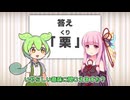 漢字アキネイター「栗」【voicevox漫才】