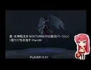 真・女神転生III NOCTURNE(PS2版旧バージョン) 1周クリアを目指す・Part.64