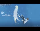 【紅茶】まだあの月と溺れていたい　歌ってみた✞