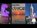 ハノイ在住者が行くダナン旅行前編｜絶景リゾートとリンウン寺