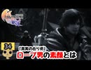 【女性実況】 FINAL FANTASY 16　Part34