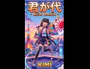 君が代感動系short