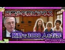 極悪裁判官 子供たちを_商品_に 【 ゆっくり解説 Kids for cash 事件 】