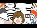 【ポケモンSV】　証ック NEW レコード　R最終　【VOICEROID実況】