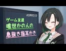 【ASMROID】ゲーム友達唯世かのんの、息抜き指耳かき