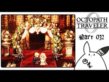 【オクトパストラベラー0＊実況】私だけの物語を紡ぐ初見プレイ！第三十二章
