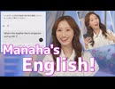 【田辺真南葉】□□っ「お天気エージェントに英語で質問するまなはちゃん (ツベコメ有り)」