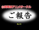 「霧尾ファンクラブ」三好藍美にまつわるご報告【No.33】